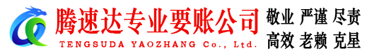 乐陵讨债公司